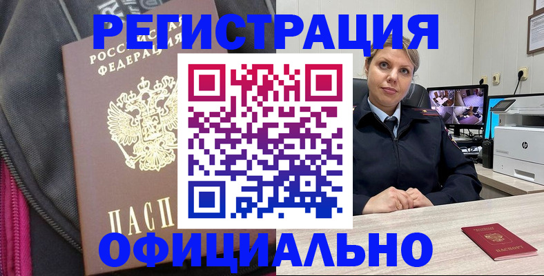 регистрация в Куртамыше