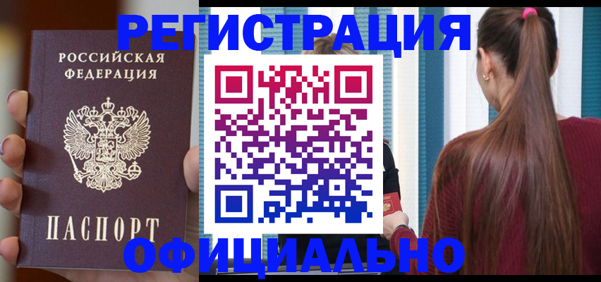 временная регистрация для всех в Куртамыше